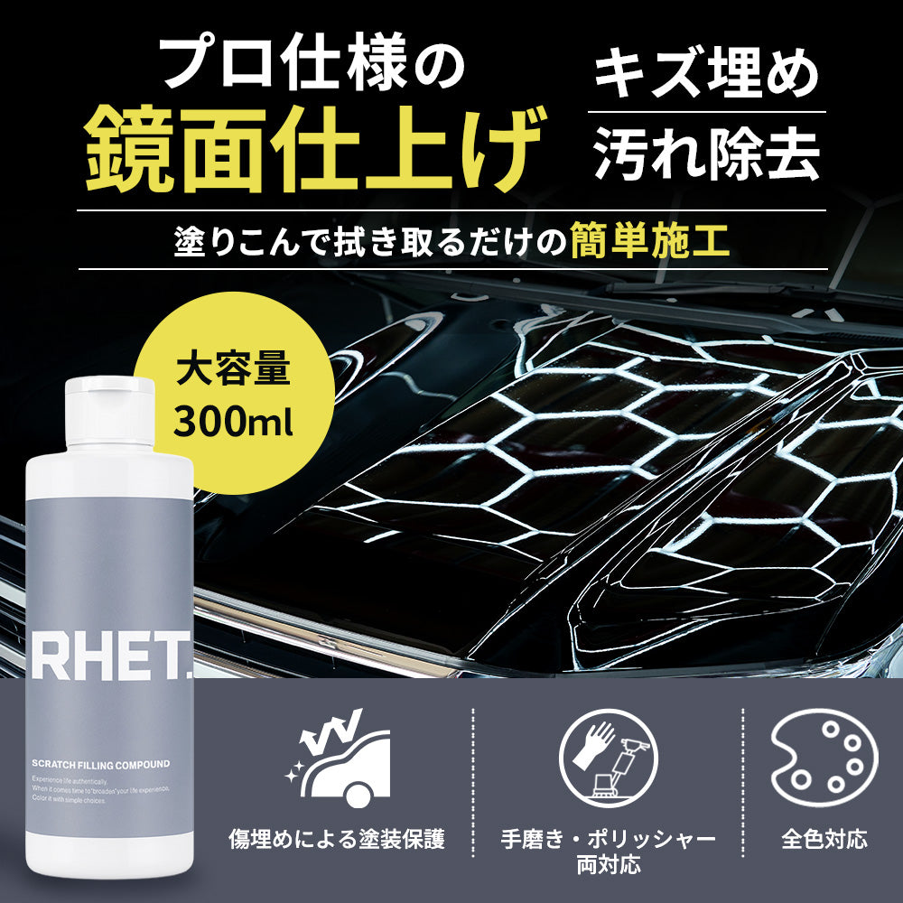 キズ消しコンパウンド