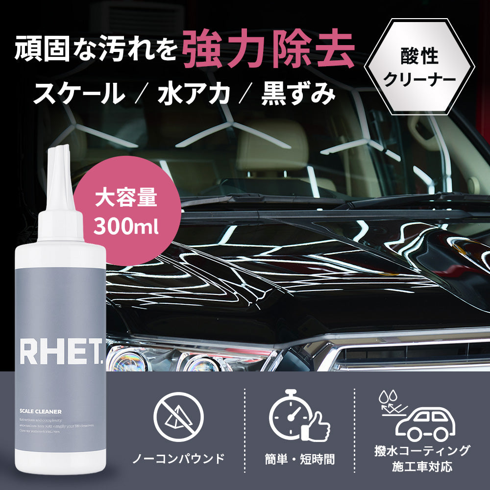 スケール除去剤