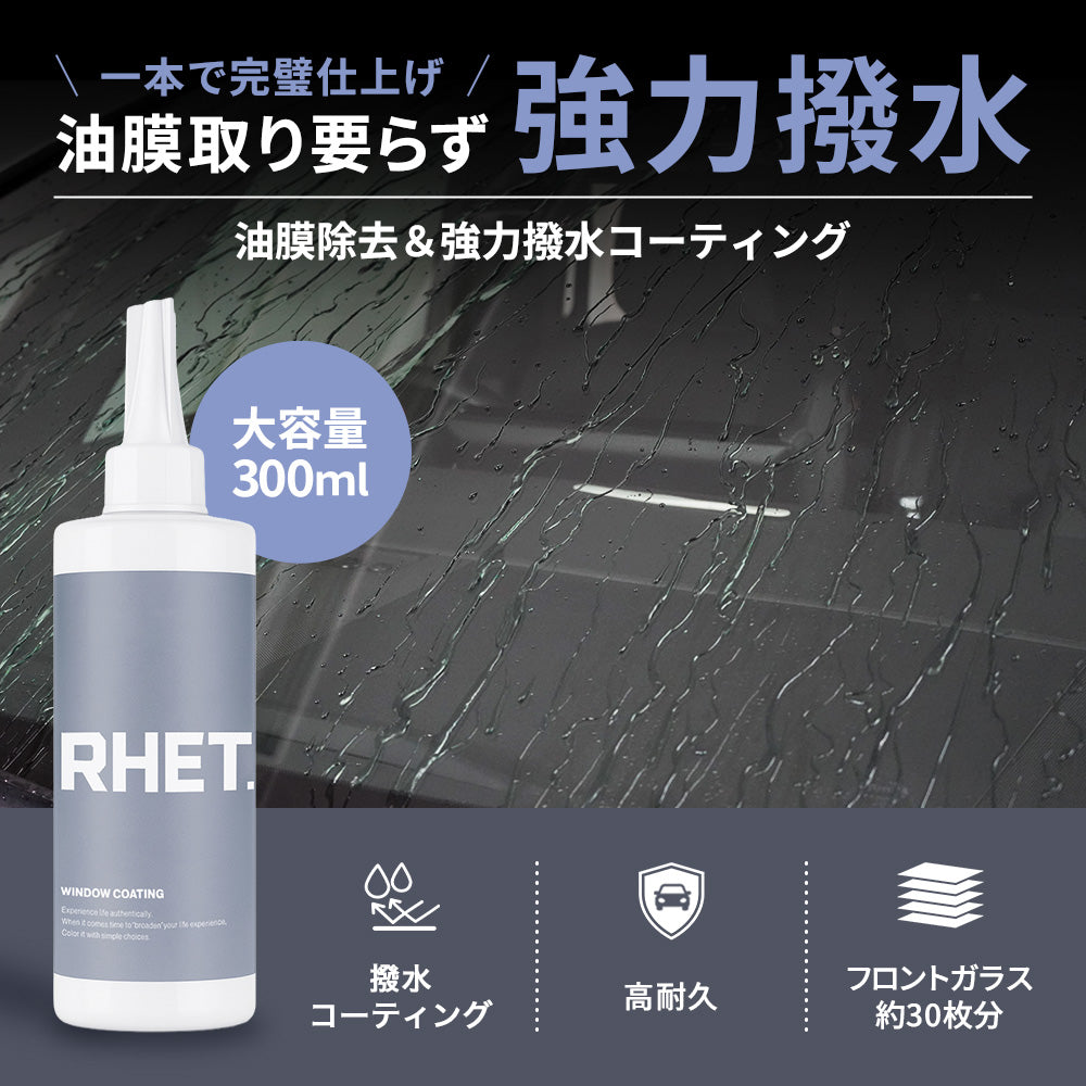RHET.［レト］かざらない経験を｜カーケアブランド