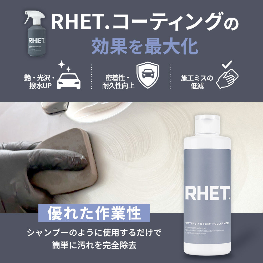 水アカ・コーティングクリーナー